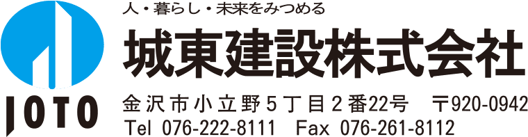城東建設株式会社