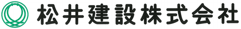 松井建設株式会社