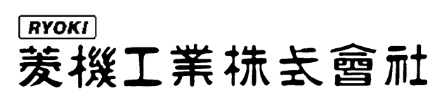 菱機工業株式会社