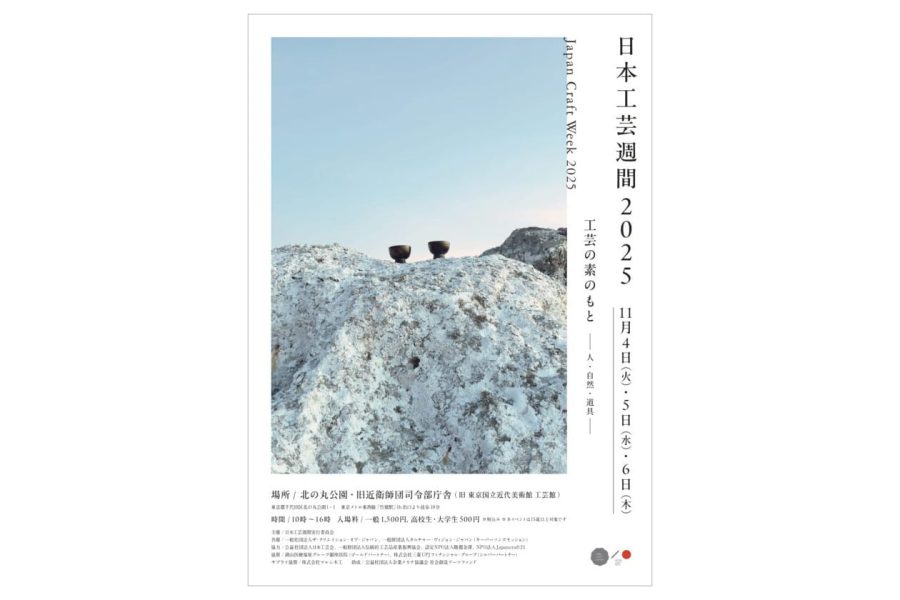 旧東京国立近代美術館工芸館